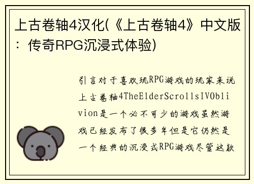 上古卷轴4汉化(《上古卷轴4》中文版：传奇RPG沉浸式体验)